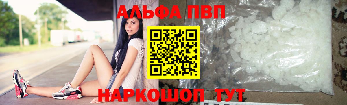 А ПВП  Alpha-PVP Соль  А ПВП СК  Большой Камень  Вход с VPN  A PVP мука 