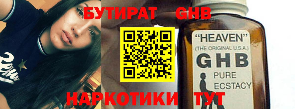 БУТИРАТ буратино Большой Камень