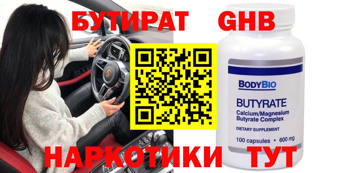 БУТИРАТ BDO  БУТИРАТ  Большой Камень  Вход с VPN 