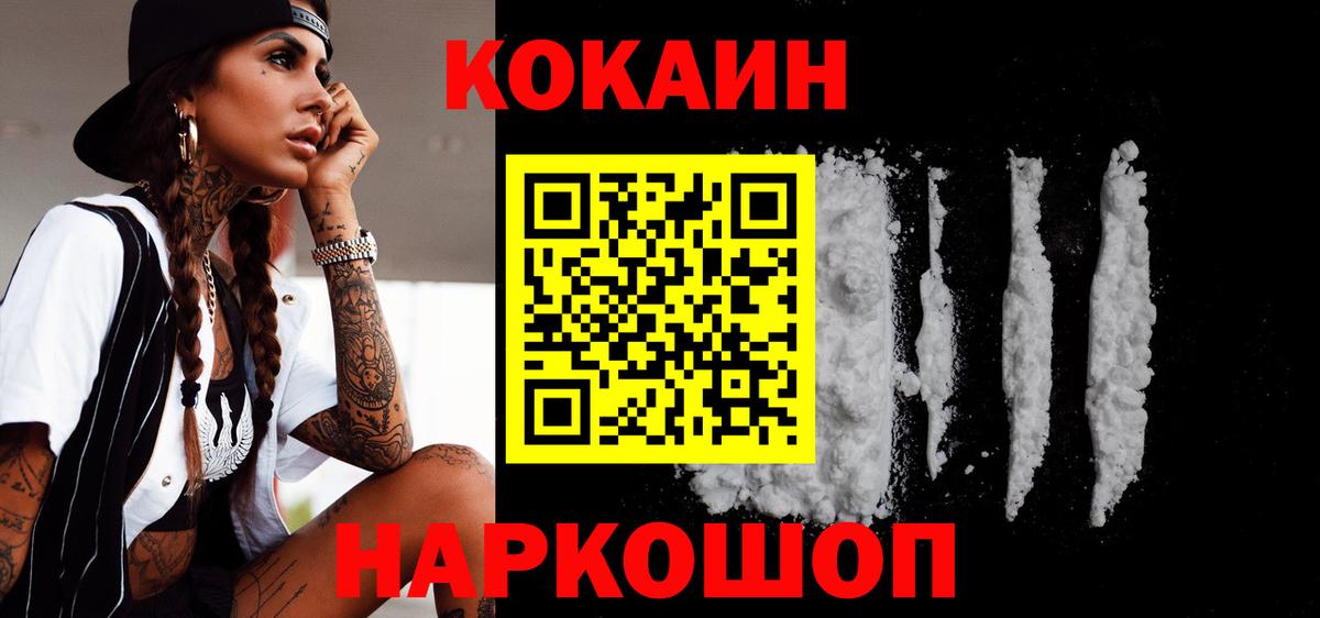 КОКАИН 97%  Вход с VPN  Кокаин 97%  Большой Камень 
