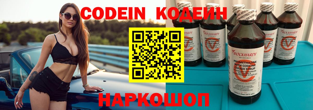 Кодеиновый сироп Lean Purple Drank  Codein Purple Drank  Большой Камень  Вход с VPN 