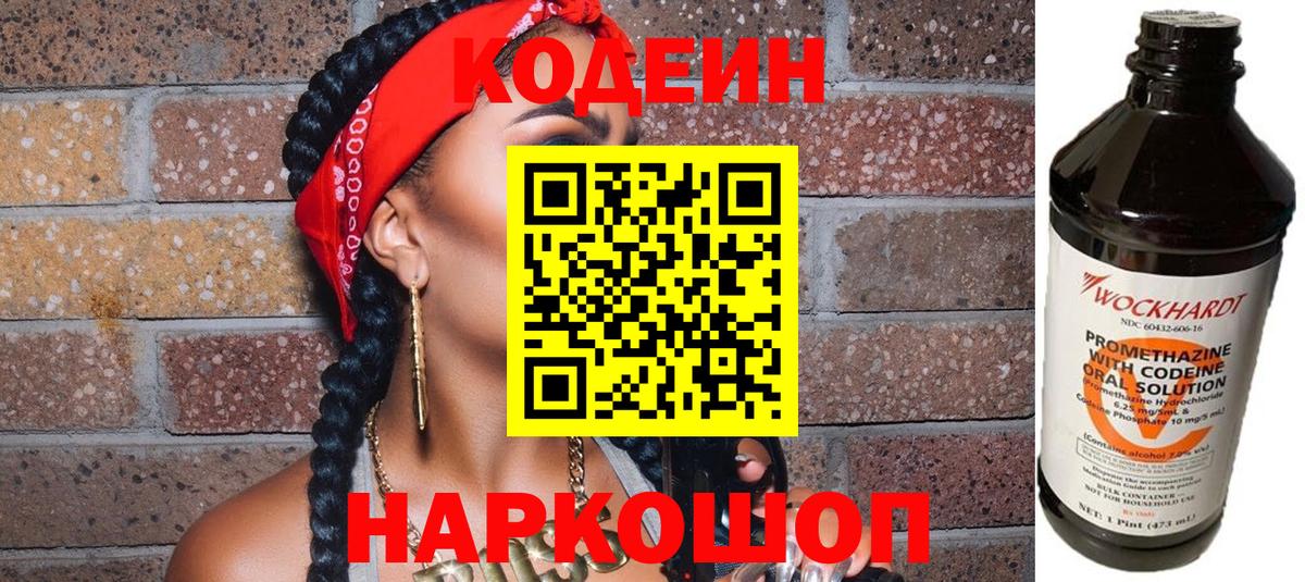 Кодеиновый сироп Lean напиток Lean (лин) Большой Камень