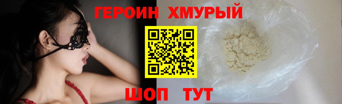 ГЕРОИН гречка  ГЕРОИН  Большой Камень  Вход с VPN 