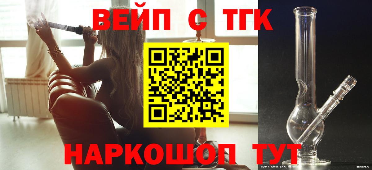 ТГК вейп с тгк  Вход с VPN  Большой Камень 
