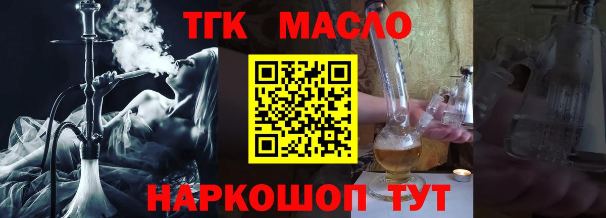 Дистиллят ТГК THC oil Большой Камень